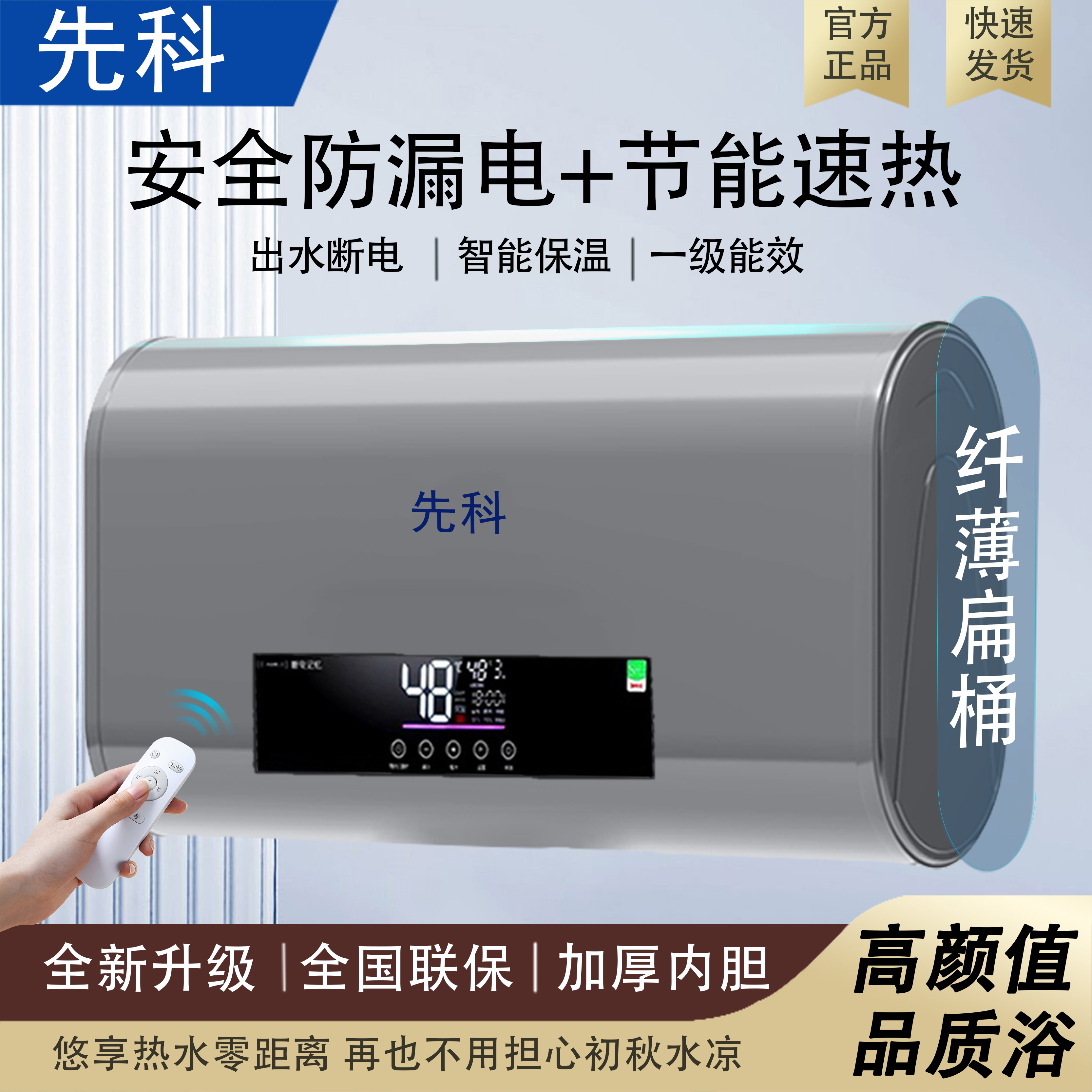 先科2000w上门安装速热50/60/80升储水式电热水器