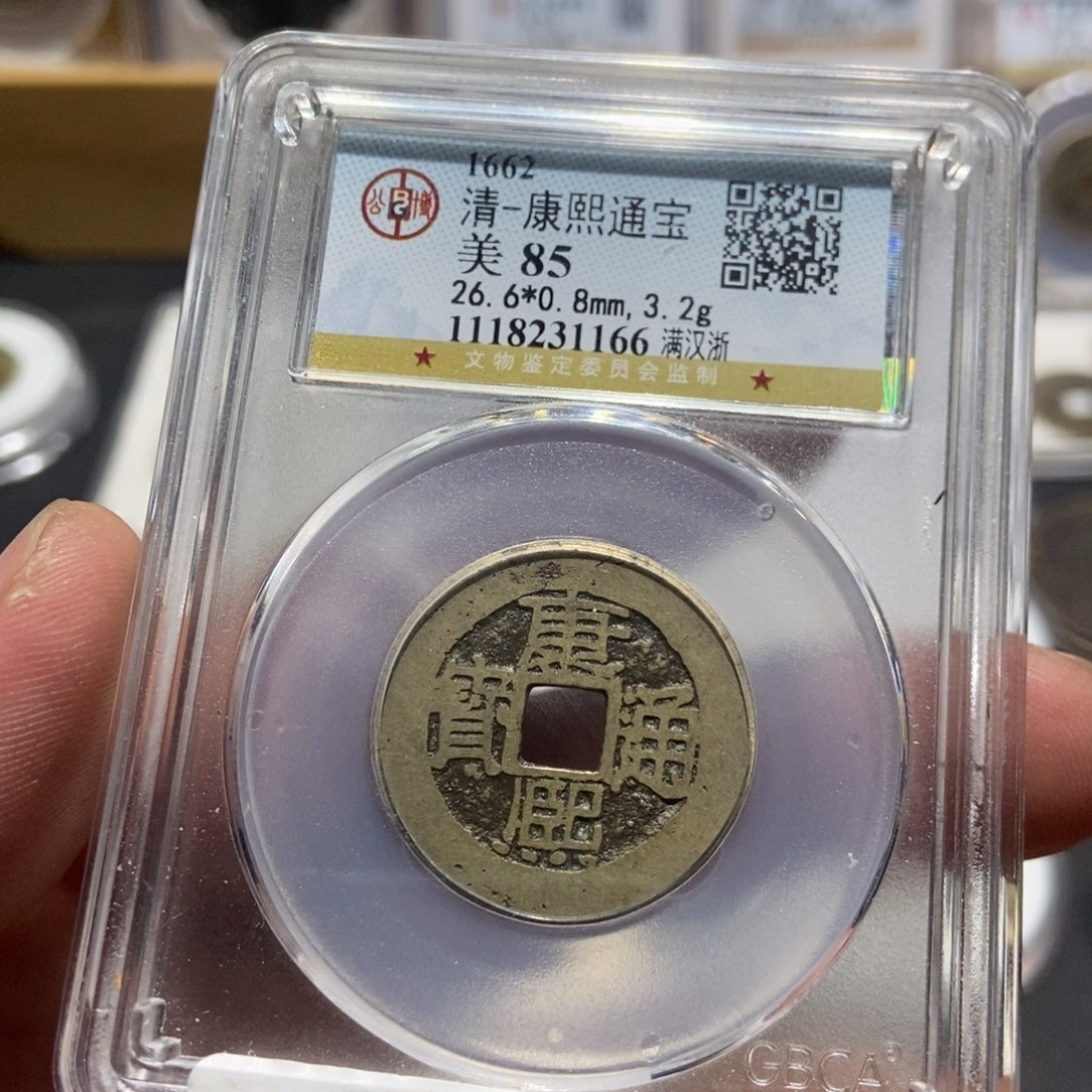 铜大头精选康熙通宝1166