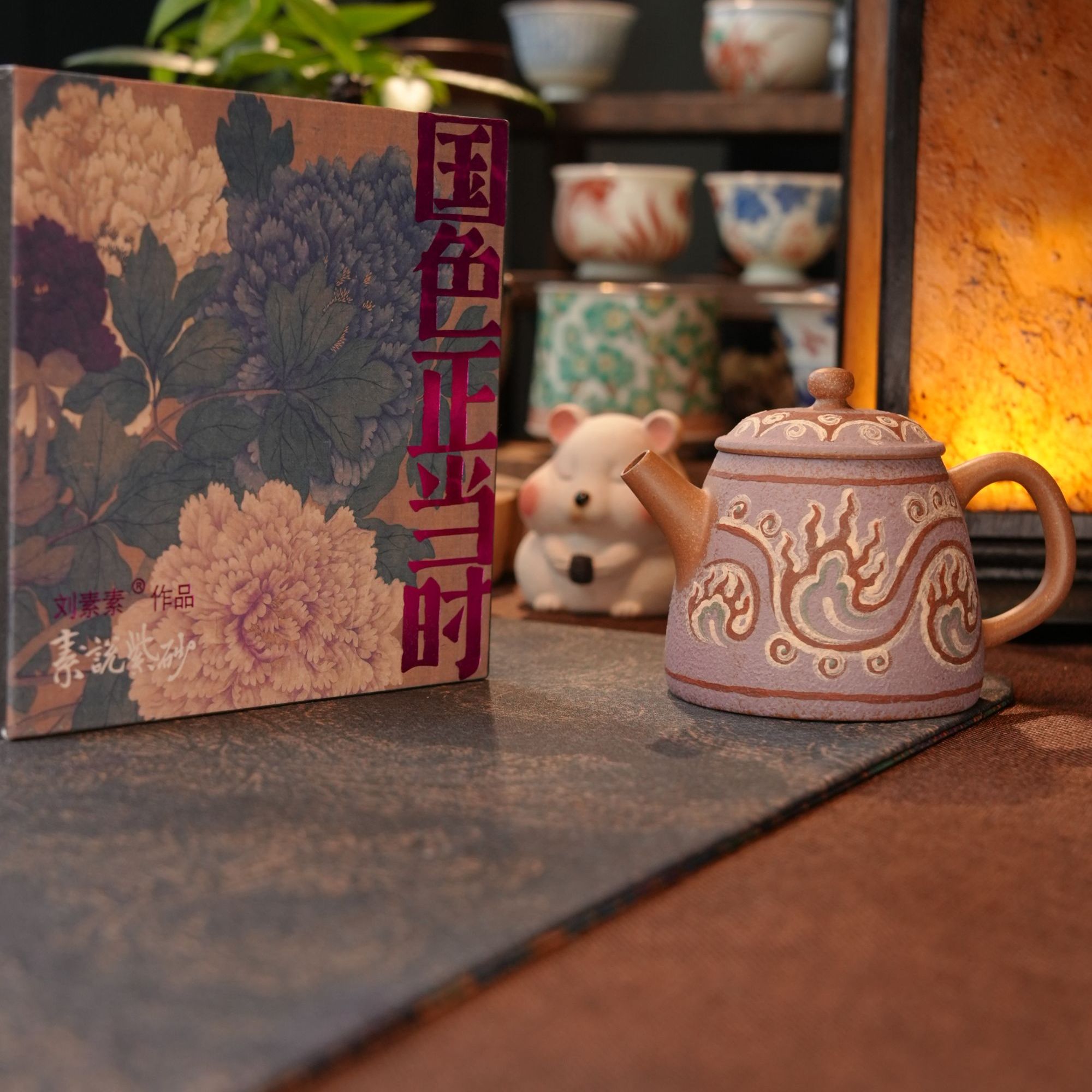 紫气东来「云气纹」紫砂壶