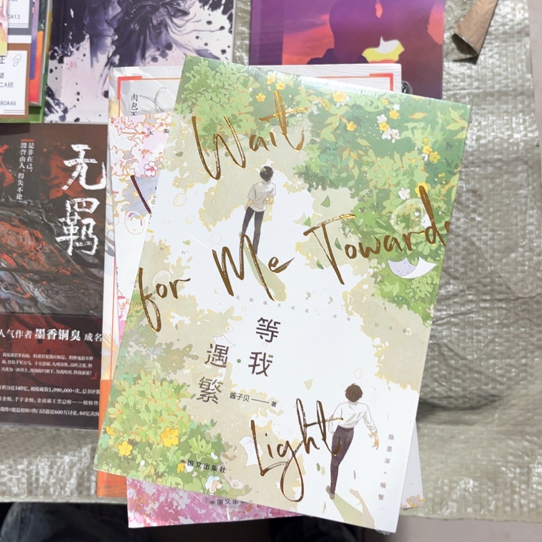 放学等我新书全套福利