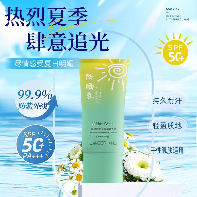 【2支】SPF50+水感防晒乳霜PA+++清爽不油腻不假白 隔离紫外线