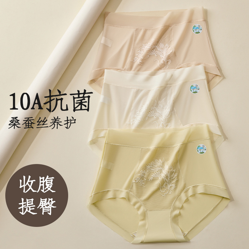 10A抑菌冰丝无痕女士内裤高腰提花蕾丝透气大码蚕丝抑菌裆三角裤