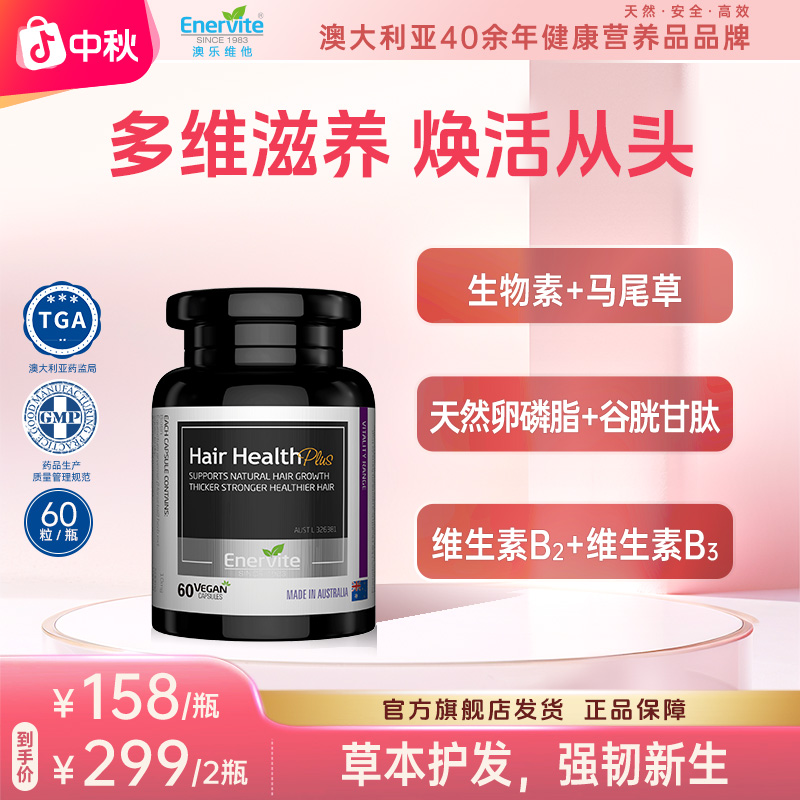 Enervite澳乐维他进口生物素养发片复合维生素营养胶囊60粒/瓶