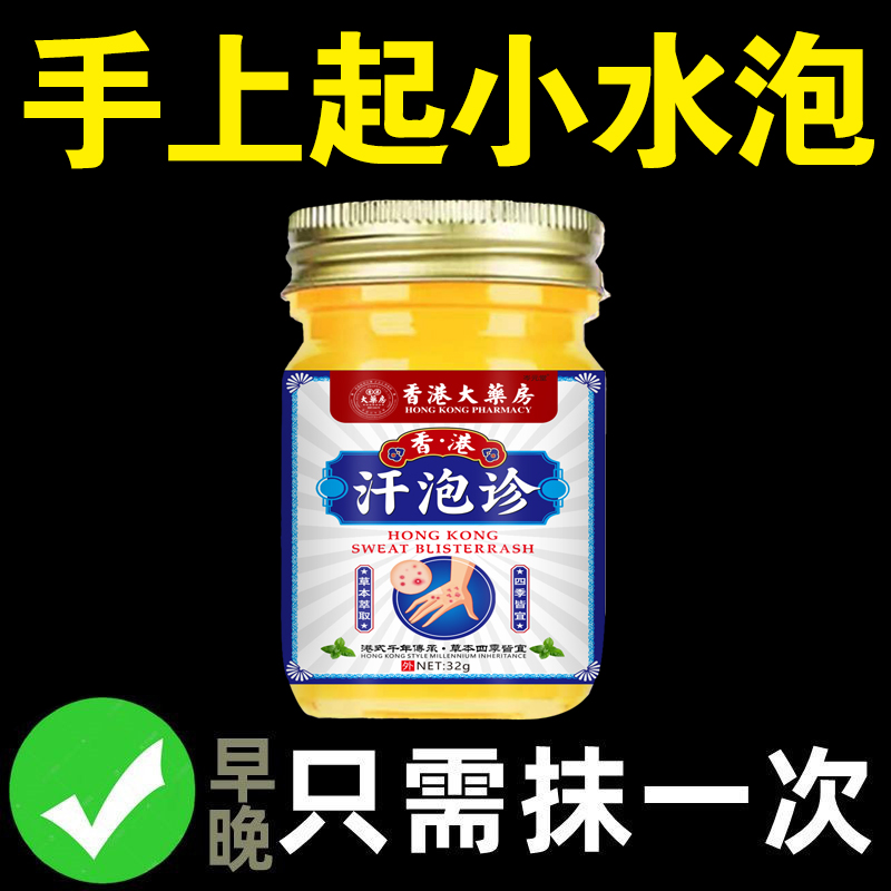 手上小水泡痒脱皮痒抑菌膏手水泡清凉止痒草本萃取抑菌正品乳膏