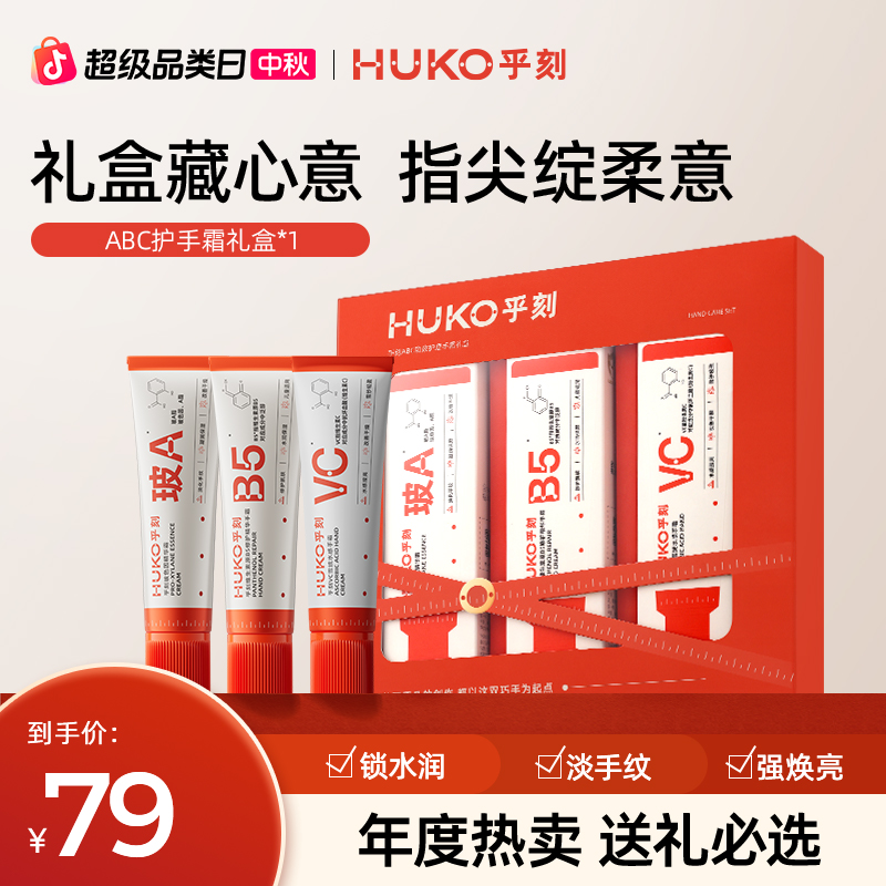 【徐璐代言】乎刻ABC手霜礼盒补水焕亮抗氧保湿滋润粗糙便携套盒A