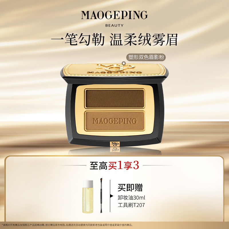 【达人】毛戈平塑形双色眉影粉自然防水持久不易脱色db