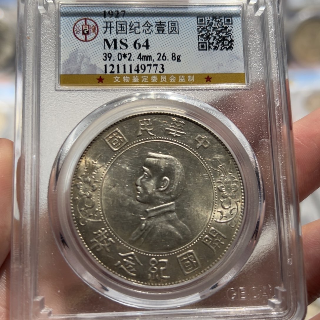 银公博评级ms64原光黄油彩小头银币9773