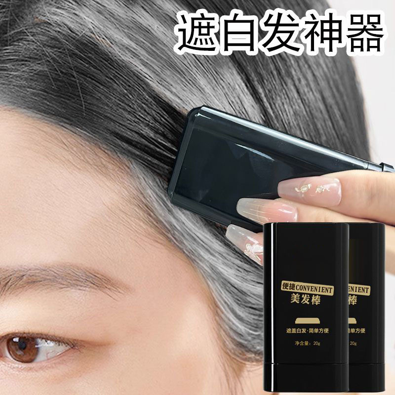 【白发救星】美发棒便携自然黑快捷遮盖白发持久神器应急一梳即黑