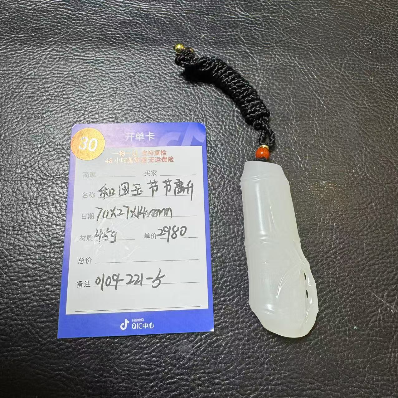 【师老师专属0109-30】和田玉节节高升45g0109-221-5