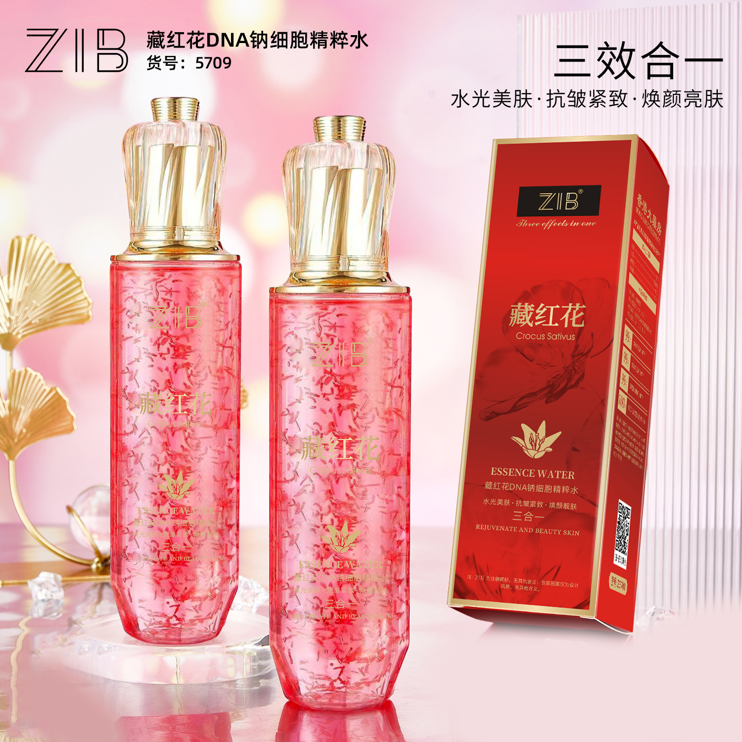 【ZIB藏红花DNA钠细胞精粹水】LY