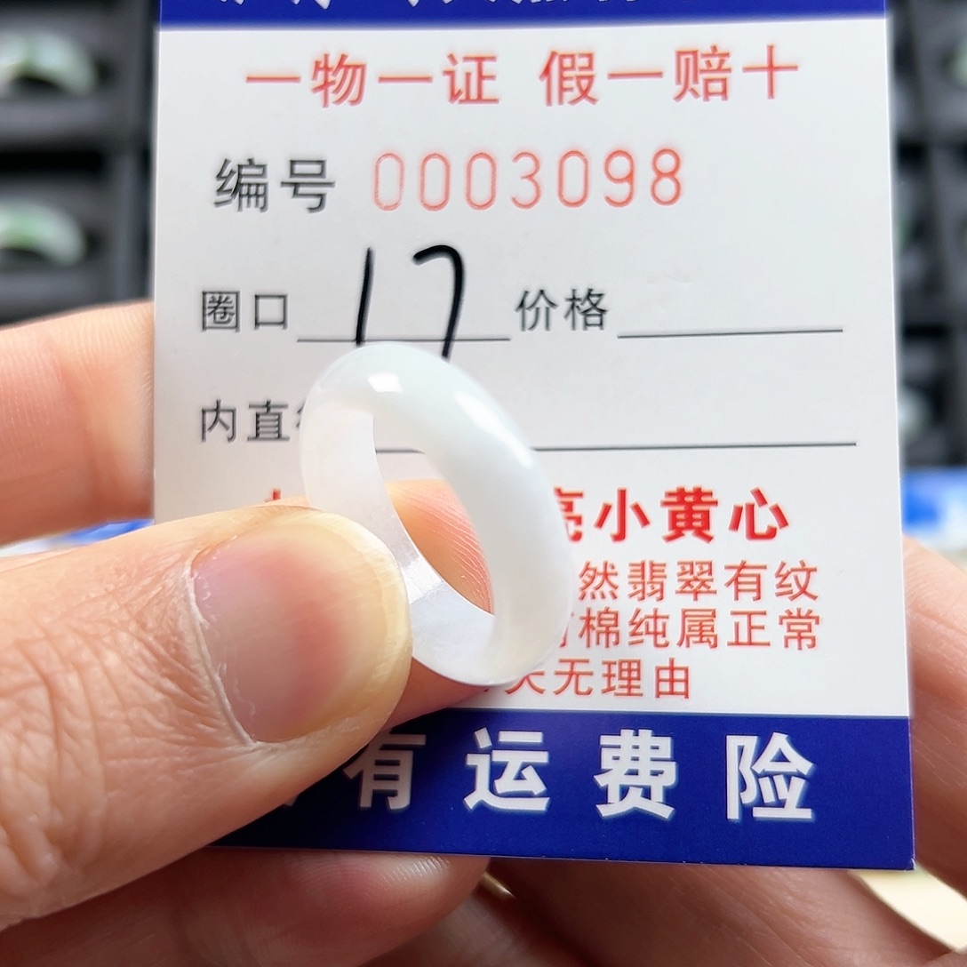 翡翠戒圈未镶嵌3098白月光