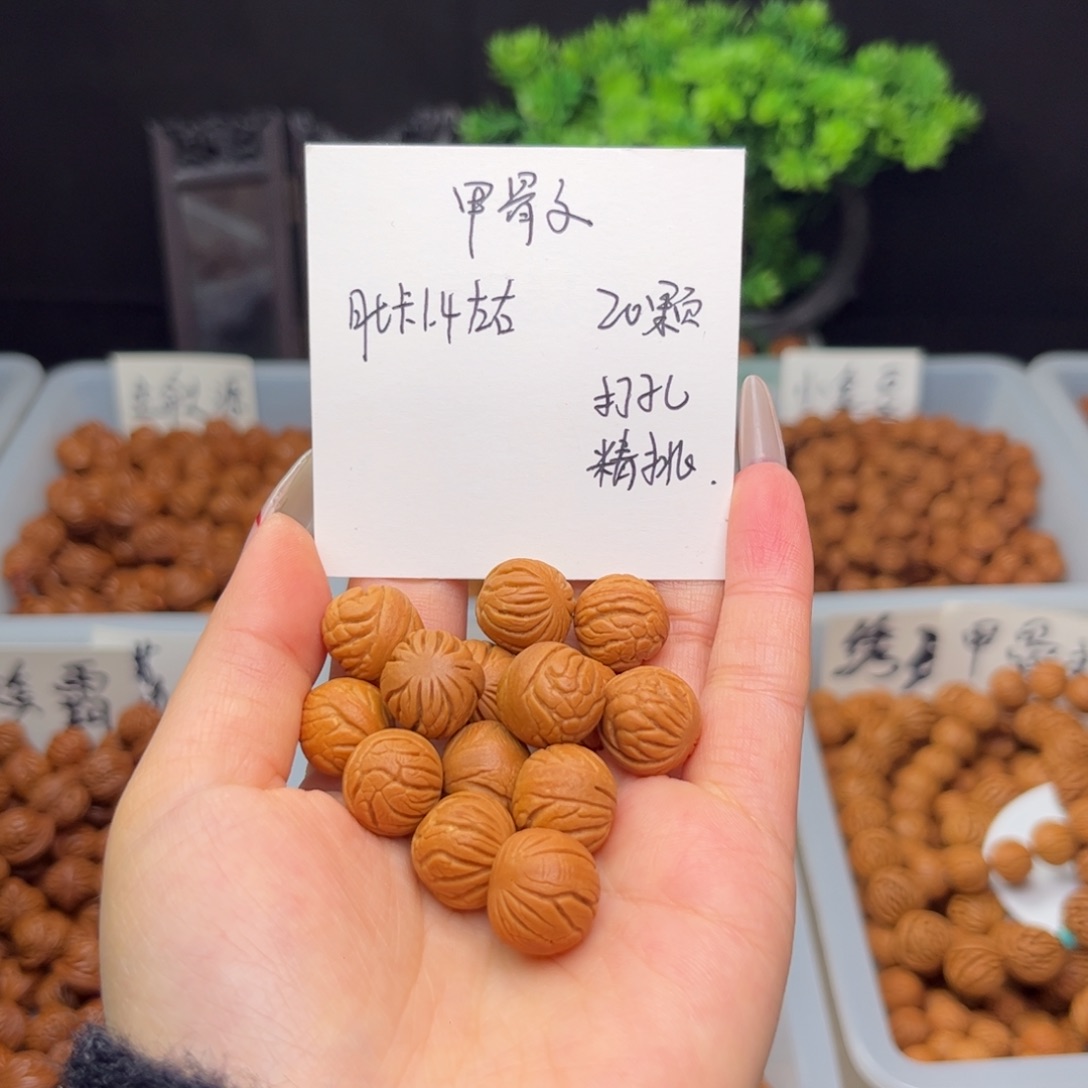 文玩核桃手串1.4左右甲骨文