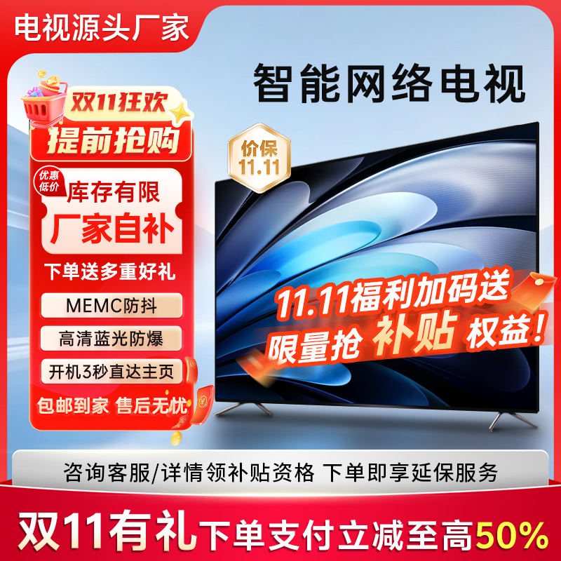 【LED- 75】智能高清大屏无线投屏超薄高刷防爆超清液晶电视机