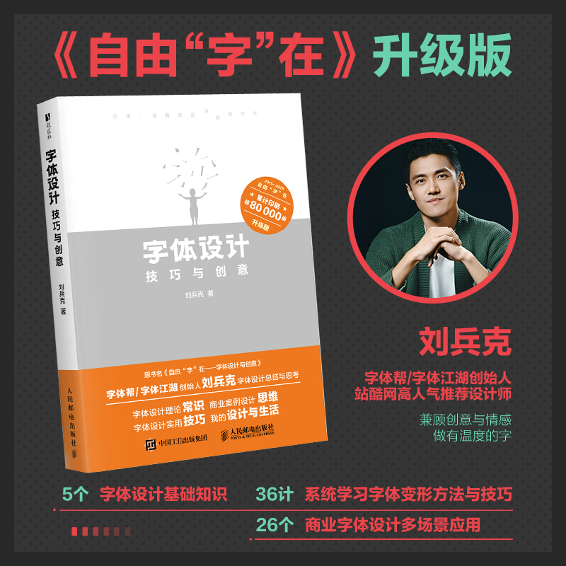 字体设计技巧与创意