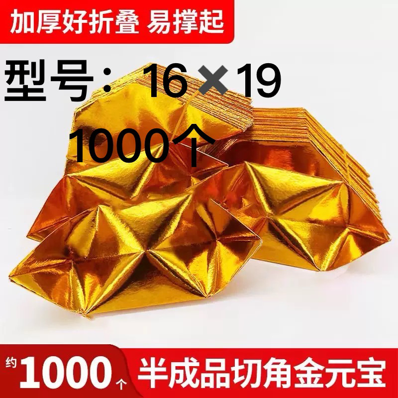 加厚手工折纸金光元宝半成品多种尺寸颜色可选送袋子16✖️19