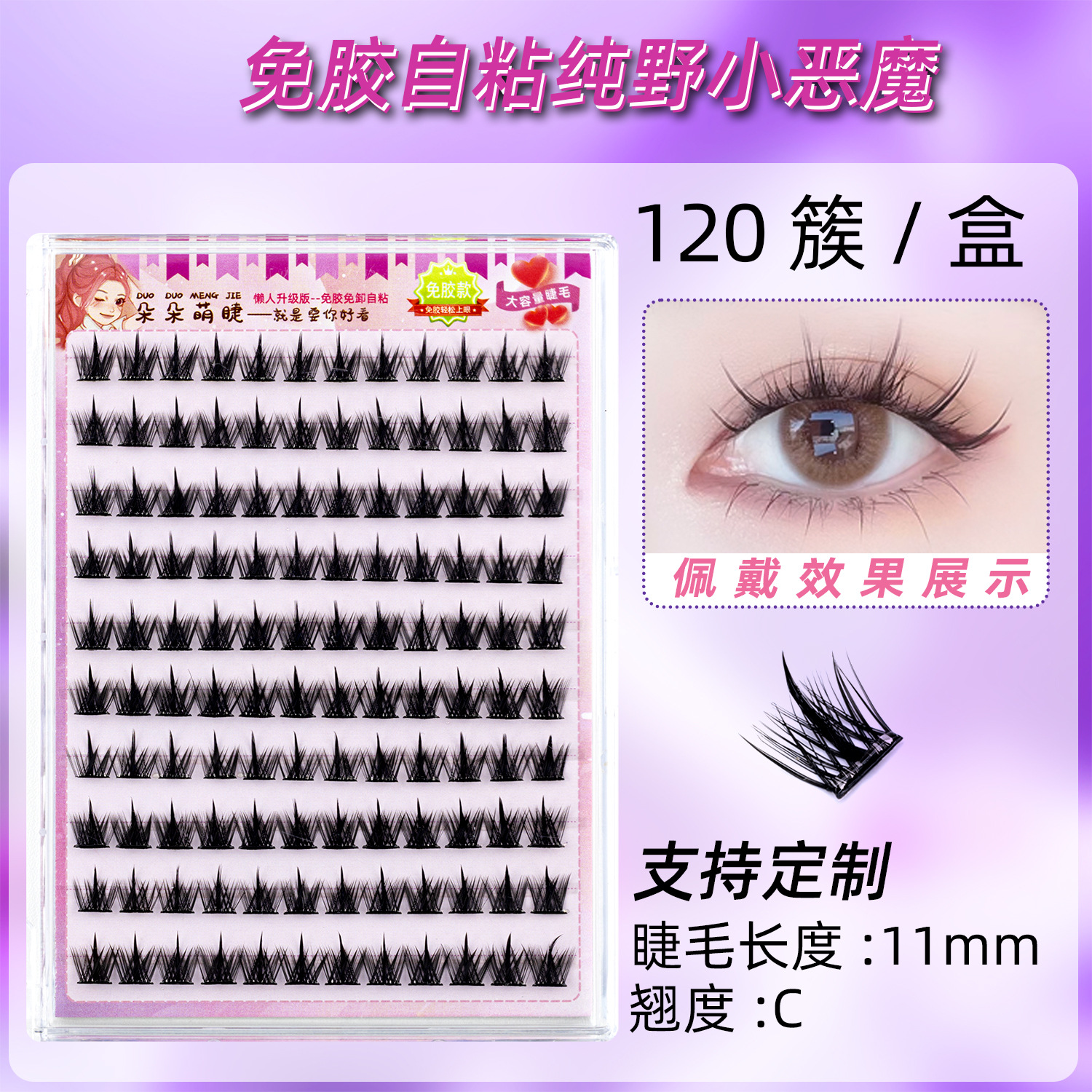 自然仿真睫毛自粘免胶懒人美女纯野小恶魔M1033