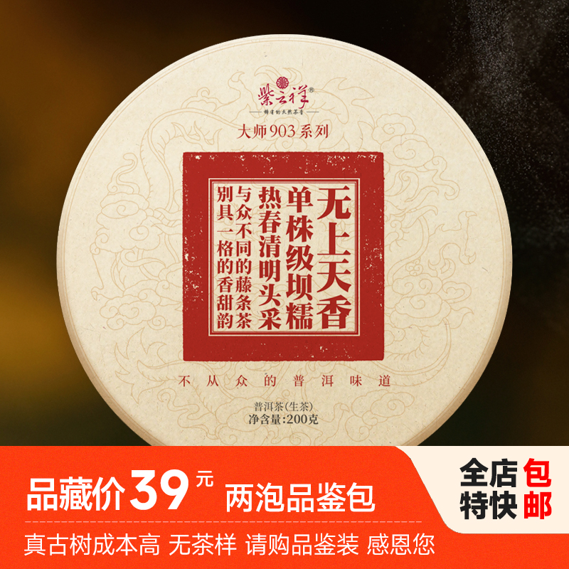 紫云祥2021年热春清明头采坝糯单株古树生茶