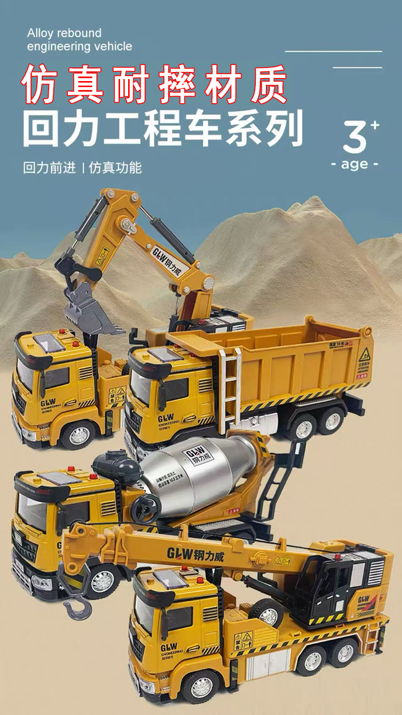 惯性仿真工程车套装玩具含吊车翻斗车搅拌车挖机男孩玩具声光音乐