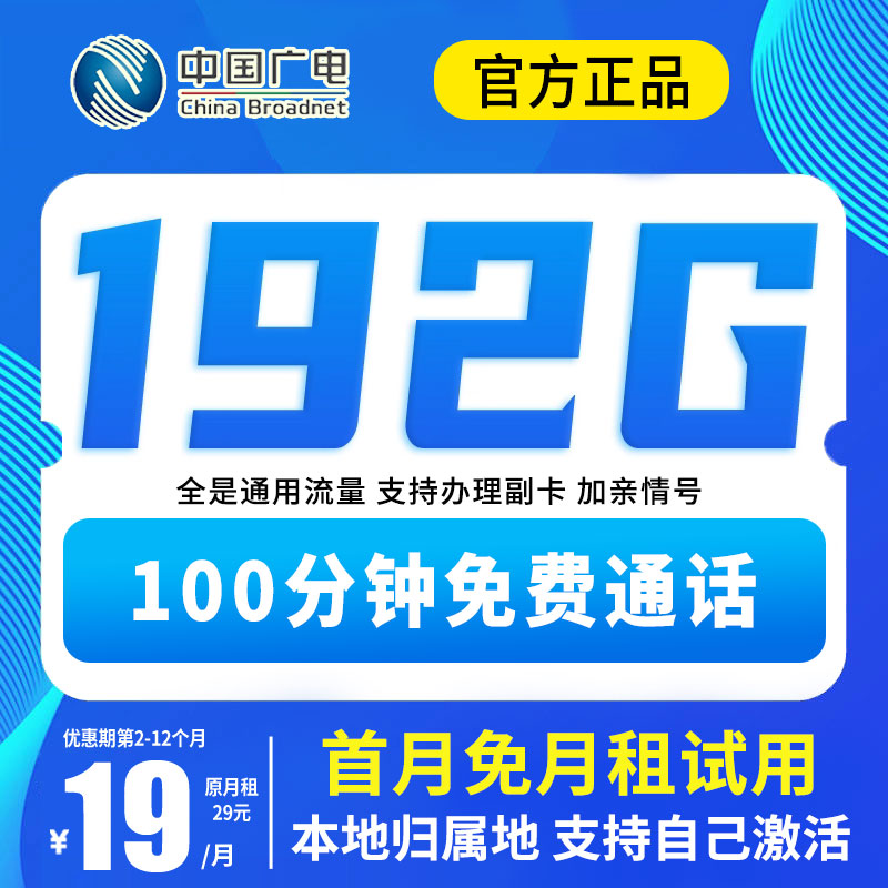 广电19流量卡全国限流量流量卡流量卡手机卡电话卡全国通用手机卡