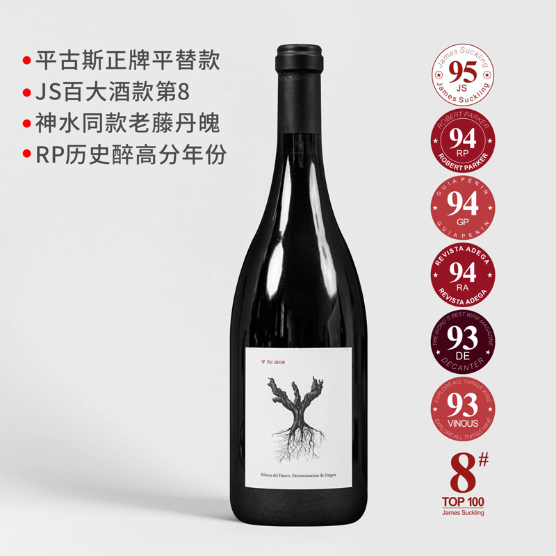 【百大第八】平古斯酒庄葡赛PSI红葡萄酒红酒2018