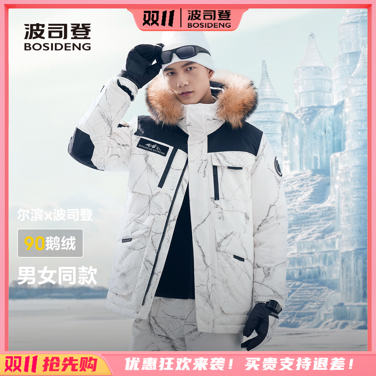 波司登极寒鹅绒羽绒服2024户外百搭加厚尔滨联名外套B40142317EB
