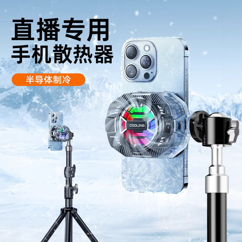 直播专用】手机散热器降温背夹一体半导体制冷带风扇主播游戏支架