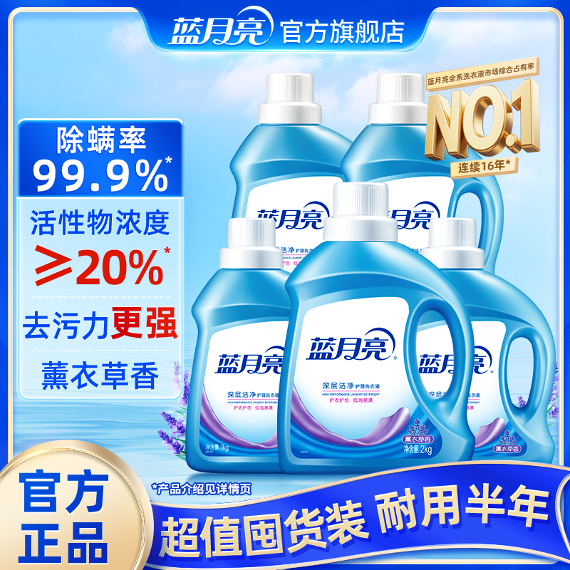 蓝月亮强力去污洁净洗衣液家庭装大容量薰衣草香低泡易漂洗正品