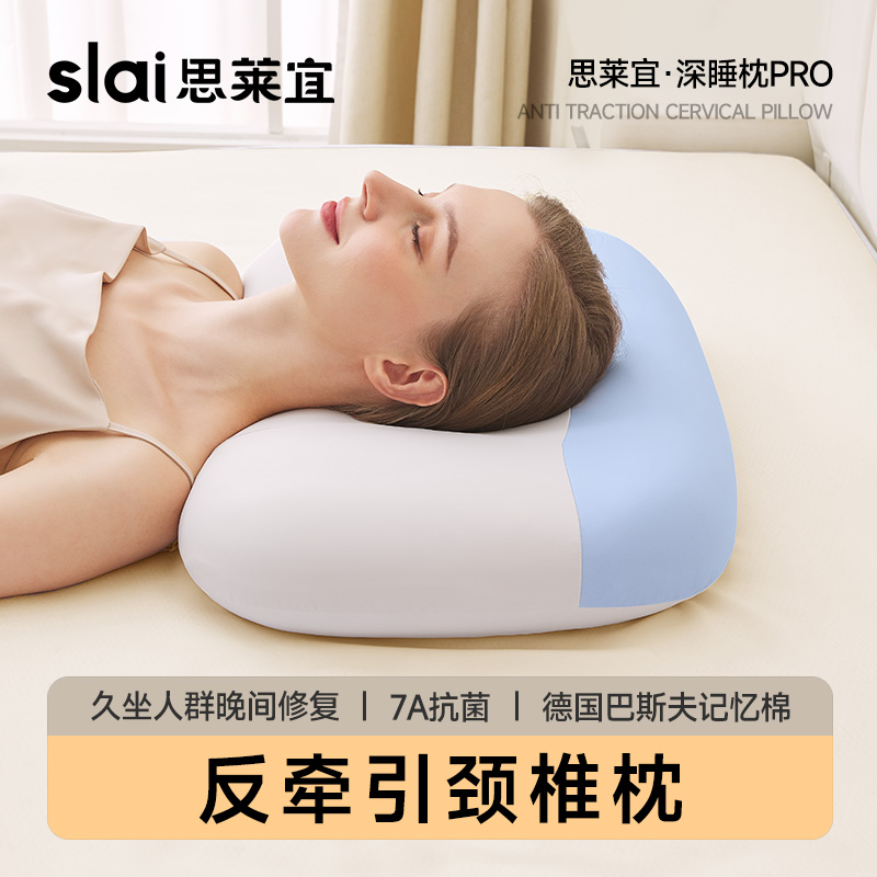 思莱宜深睡枕PRO枕头护颈椎助睡眠护颈枕仰侧睡专用枕芯成人学生