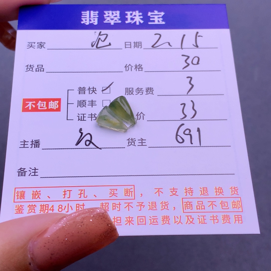 翡翠挂件未镶嵌泡*