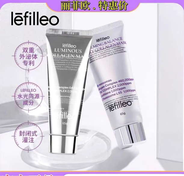 【官方正品】Lefilleo丽菲欧胶原灌注面膜+胶原蛋白奶皮修复提亮