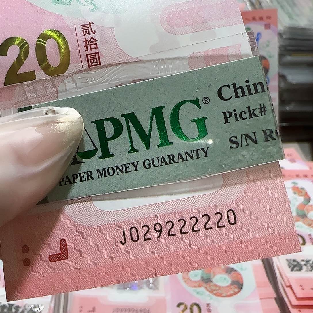 纸029222220。。。。老虎身蛇3包PMG67 分