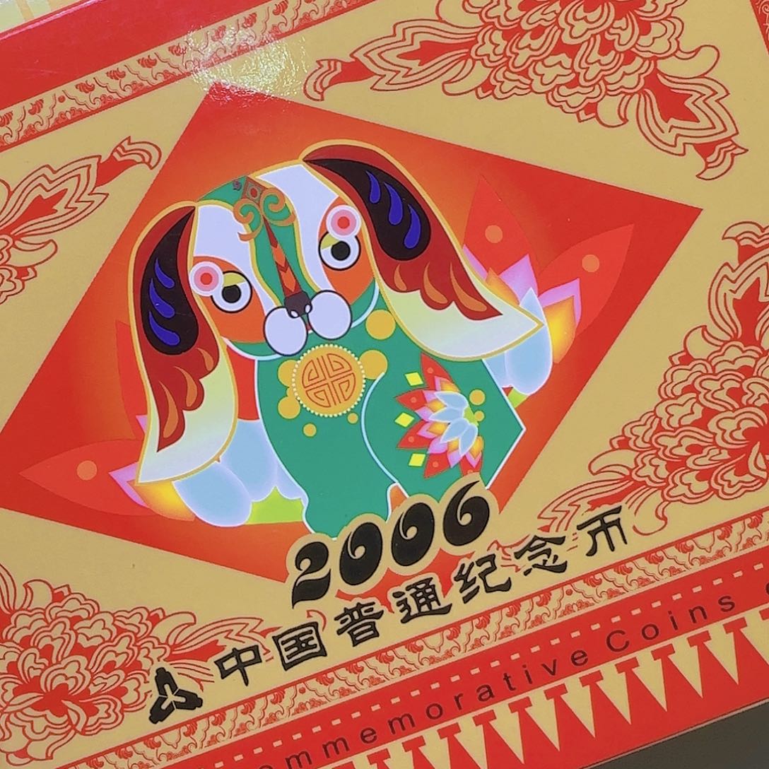 花狗版纪念币年册福利福利