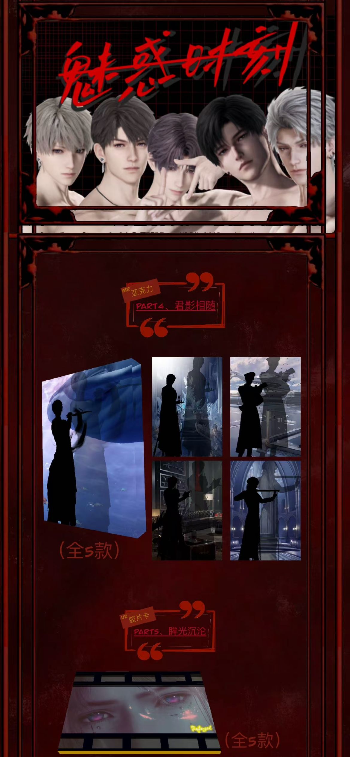 恋与乙游-第十三道光文创×《恋与深空》首弹全新版本「魅惑时刻」