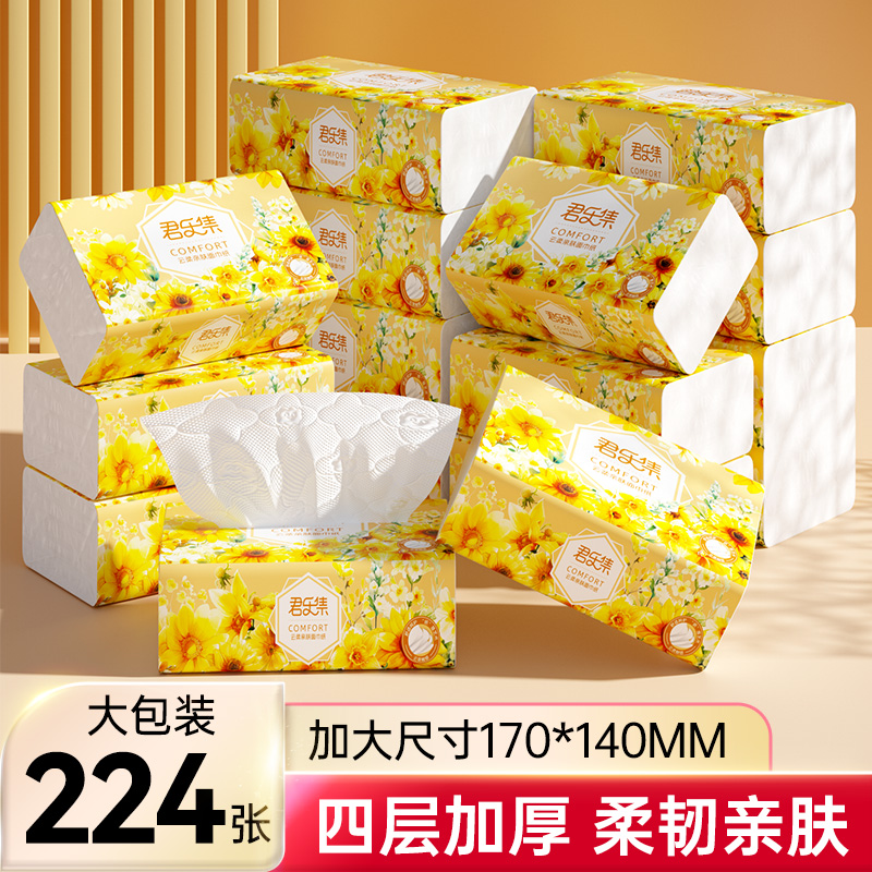 【到手18包】A君乐集白色压花抽纸亲肤家用加厚纸巾-QB