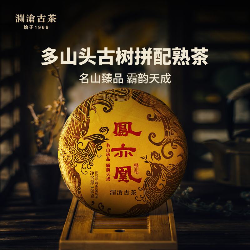 【澜沧古茶】2020年凤亦凰高端云南普洱茶熟茶送礼藏品七子饼好茶叶