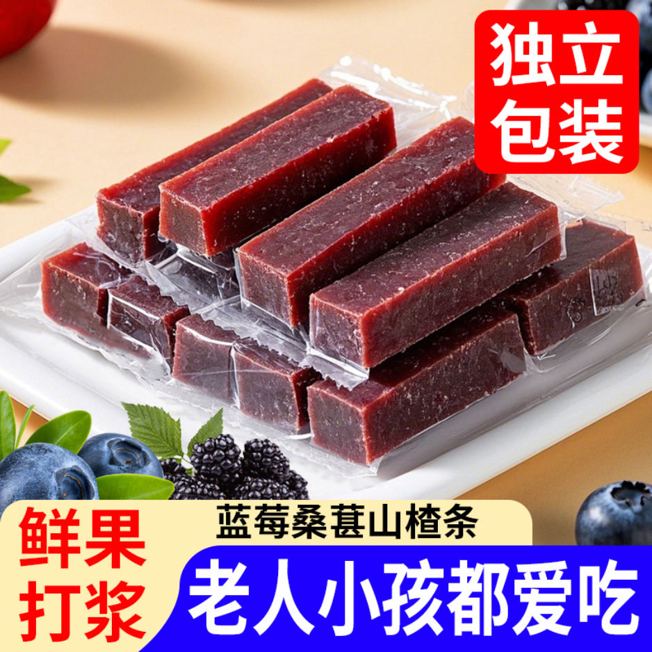 【发60包】蓝莓桑葚山楂条0防腐剂0香精0人工色素独立包装开胃零食