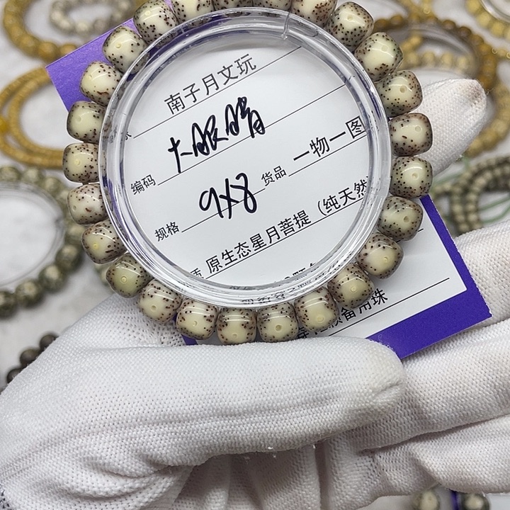 手串星月菩提星月菩提9-8