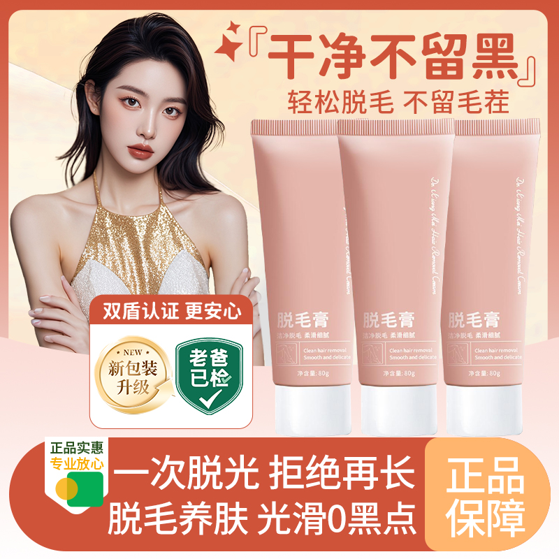 【正品保障✔️】脱毛膏女士秘密花园专用唇毛腋毛男士脱胡子去除神器