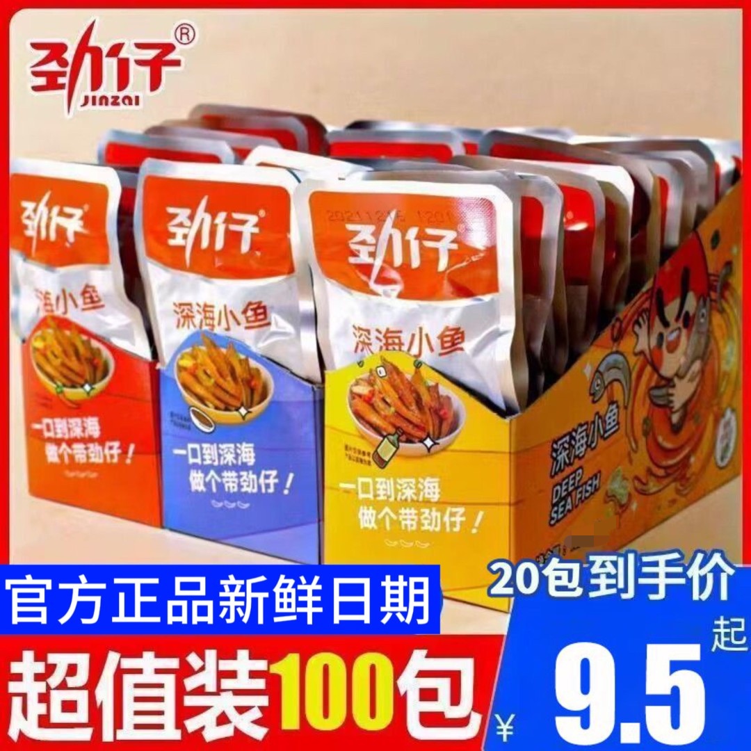 劲仔小鱼仔湖南特产休闲海味香辣卤味小鱼干零食小吃正品整箱批发