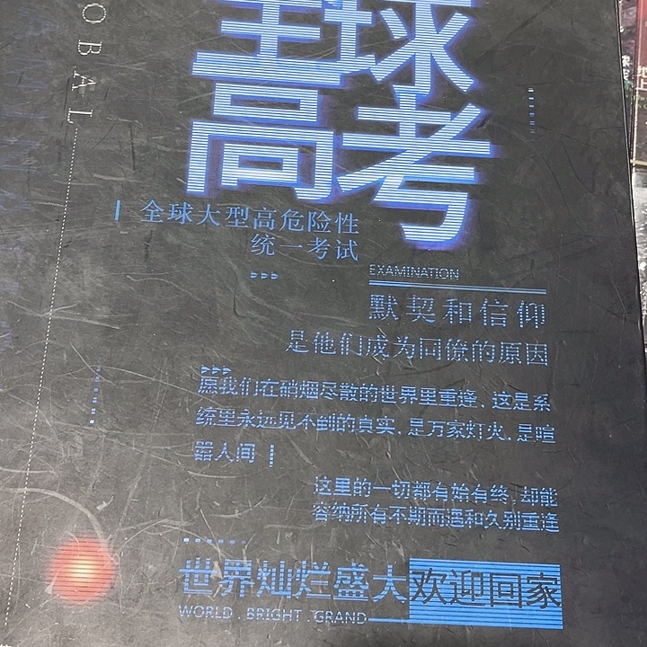 全球高考磁吸礼盒带周边
