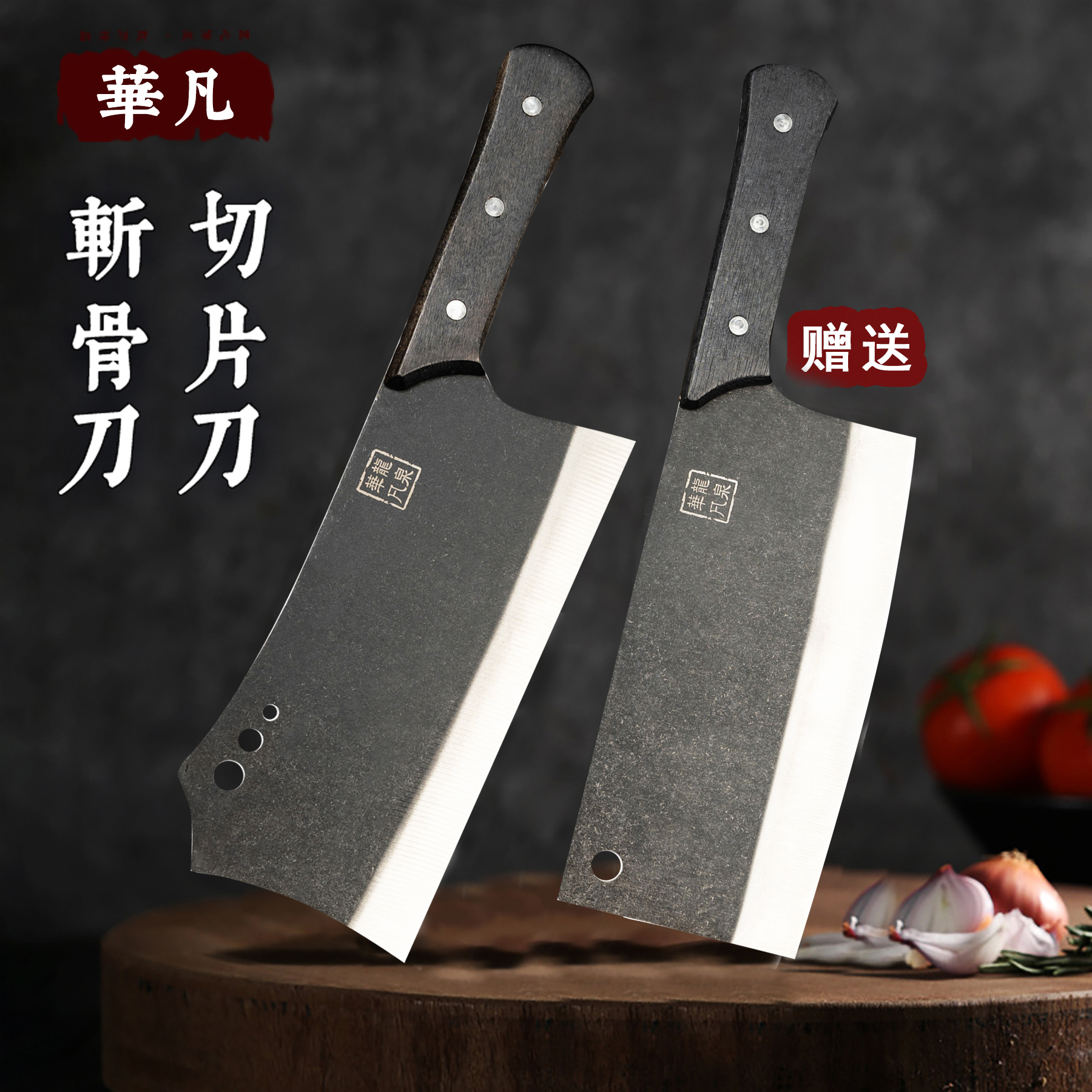 百年传承-炮弹钢锻打钢刀【斩切刀 切片刀】厨房菜刀两件套阳江刀具