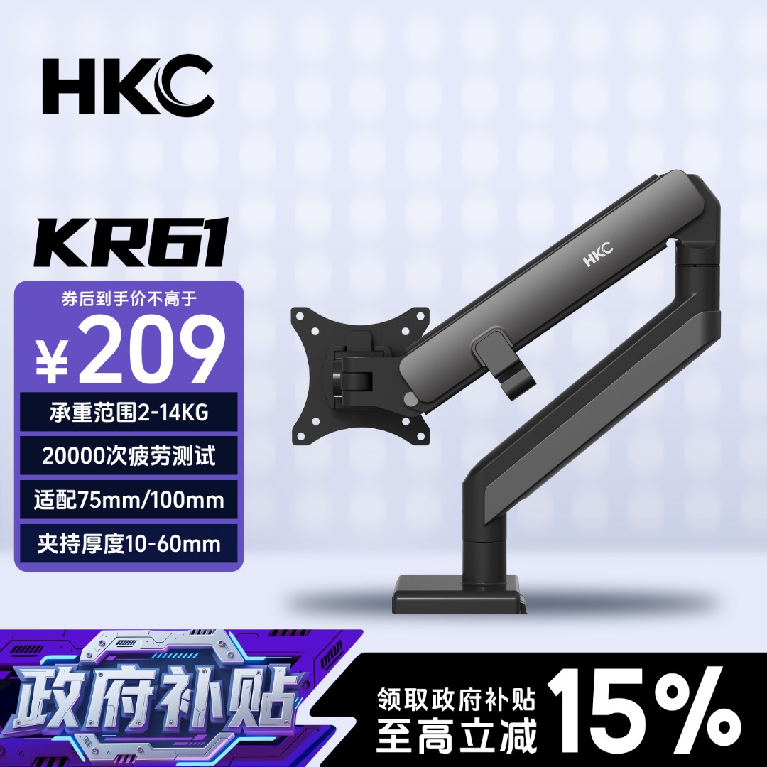 HKC显示器支架丝滑机械臂推荐自由升降旋转VESA快装KR61