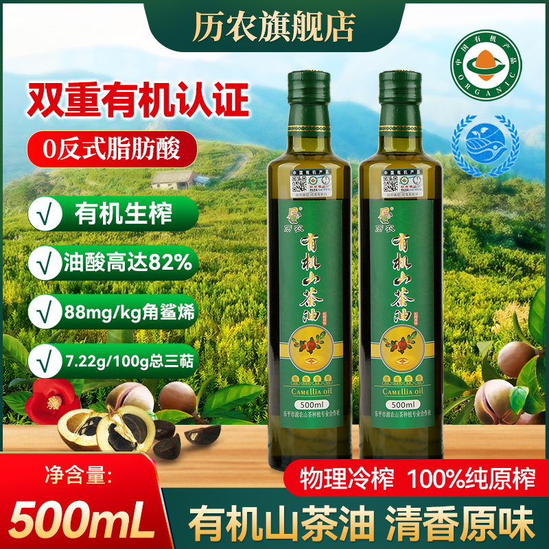 历农有机红花山茶油500mL*1瓶 物理冷榨一级茶籽油纯正茶油食用油