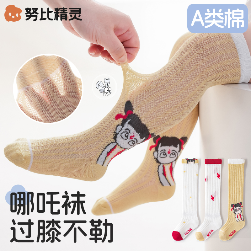 哪吒婴儿袜子a类过膝不勒腿长袜0-6月宝宝夏季薄款网眼长筒棉袜