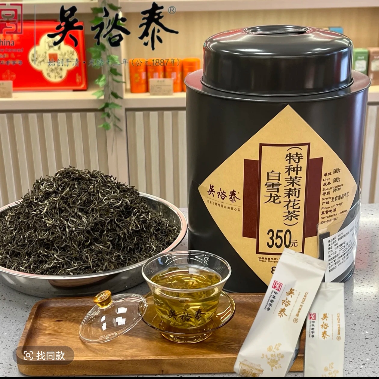 【吴裕泰花茶】茉莉白雪龙 超值好茶
