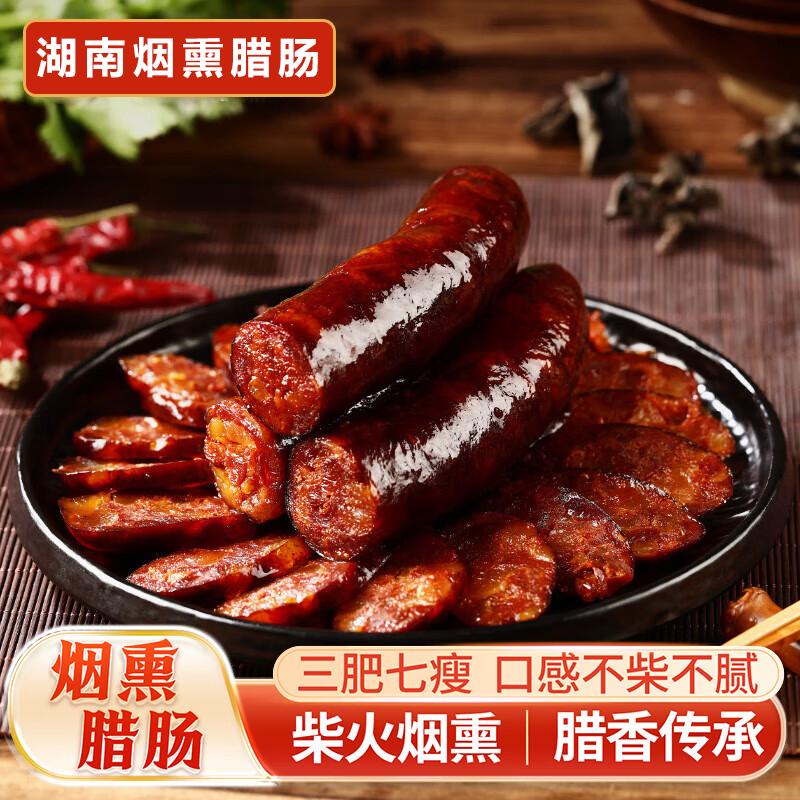 【3斤】腊肠特产农家自制烟熏麻辣香肠川味纯肉全瘦风干香肠腊肉