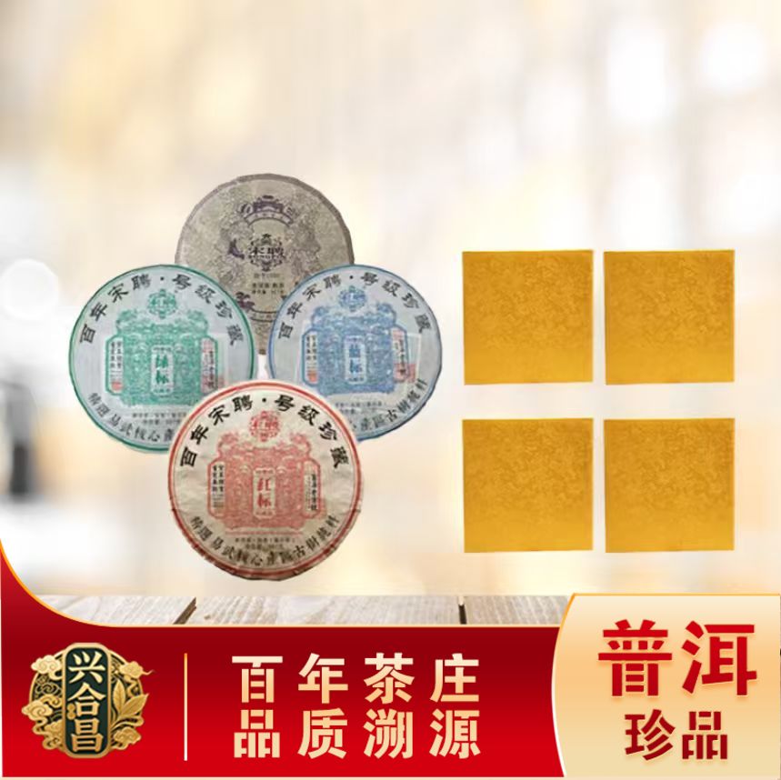 百年老号 茶王宋聘 红标熟茶 号级珍藏 精选易武核心产区 357g/饼