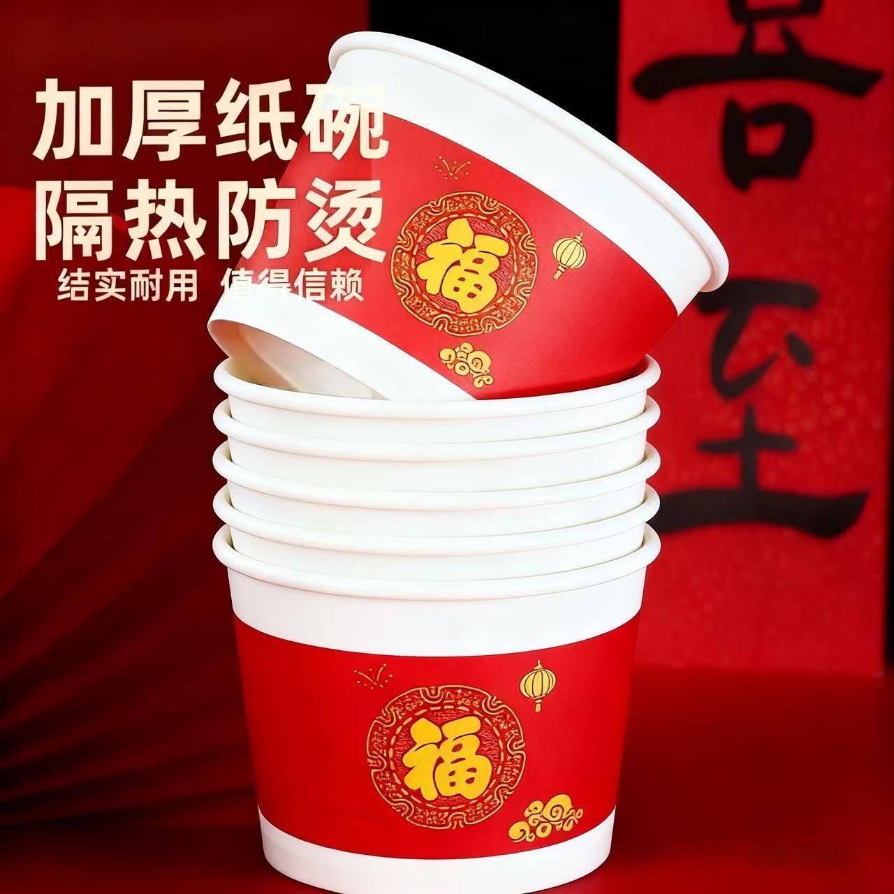 结婚一次性喜碗喜杯红色圆形环保喜庆碗防油防漏婚礼婚庆专用纸碗