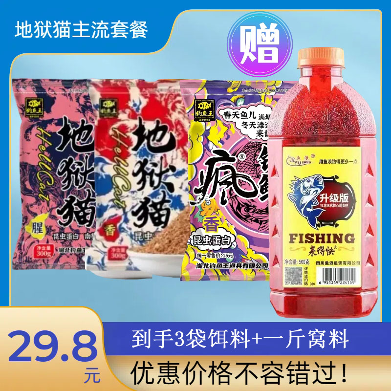 钓鱼王地狱猫腥地狱猫香疯钓鲫酒米套餐