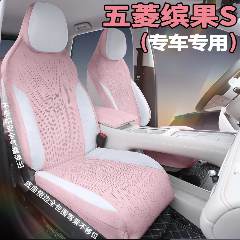 五菱缤果S车座套专用翻毛皮透气四季通用汽车坐垫车座套全包